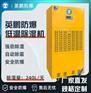 英鹏防爆低温除湿机240L-BCF-7240C
