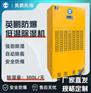 英鹏防爆低温除湿机480L-BCF-7480C