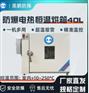 英鹏防爆真空干燥箱（功能型）91L-BYP-070GX-9Z