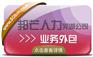 芜湖邦芒人力业务外包 帮您更好的管理您的人力资本