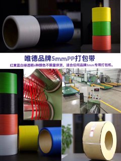 5mmPP热熔打包带  pp打包带  5mm打包带  打包机专用打包带
