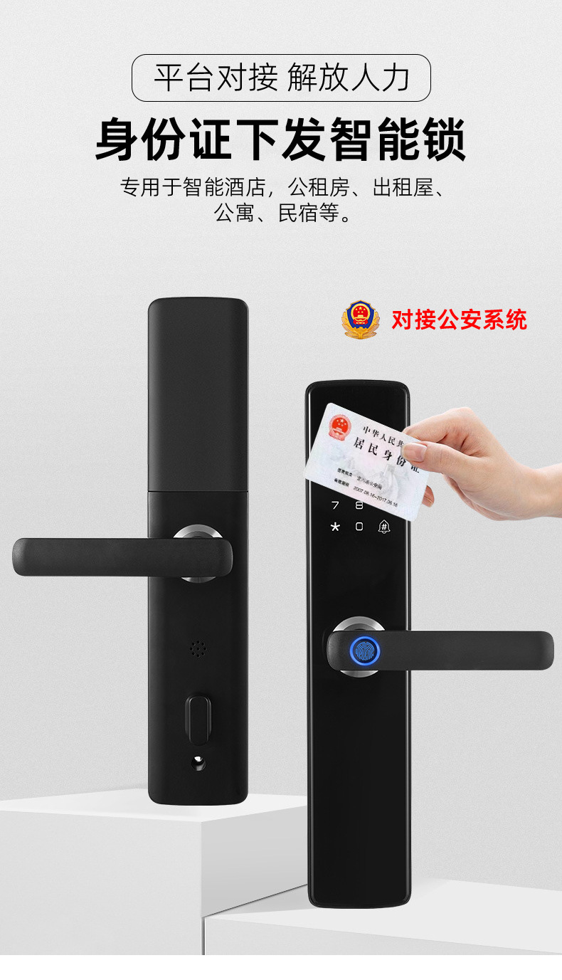 身份证锁公寓密码锁远程指纹酒店民宿智能锁  公寓锁  民宿锁