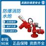 防爆消防水炮90米射程