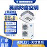 化工业使用英鹏防腐天花式空调5匹
