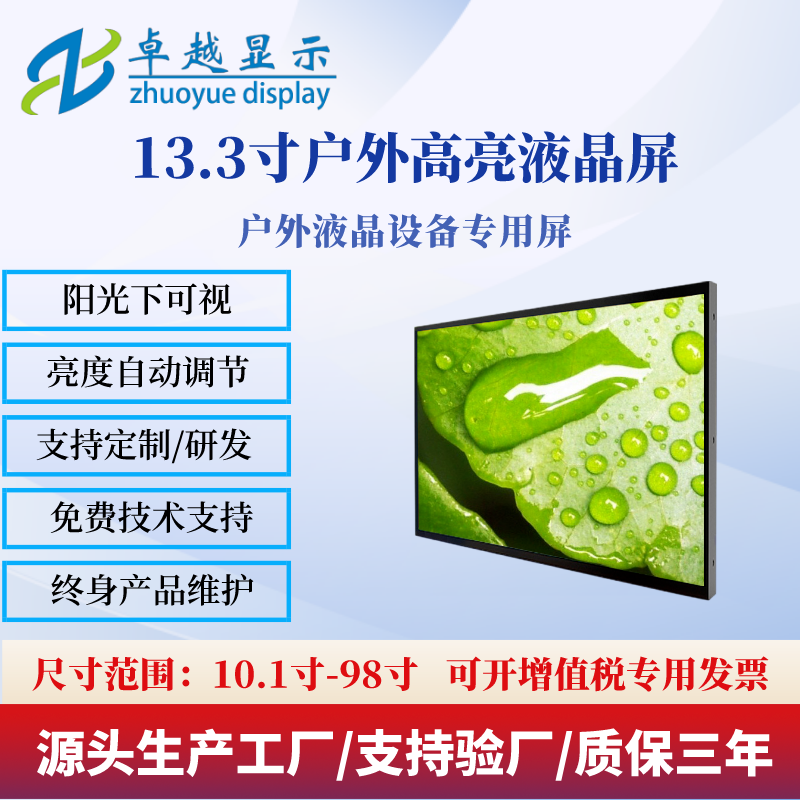 13.3寸户外屏高亮液晶屏广告机屏户外阳光下可视  LCD系列  高亮屏