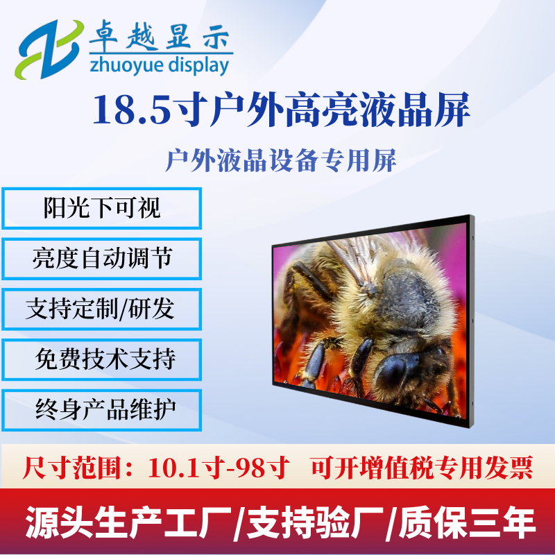 13.3寸户外屏高亮液晶屏广告机屏户外阳光下可视  LCD系列  高亮屏