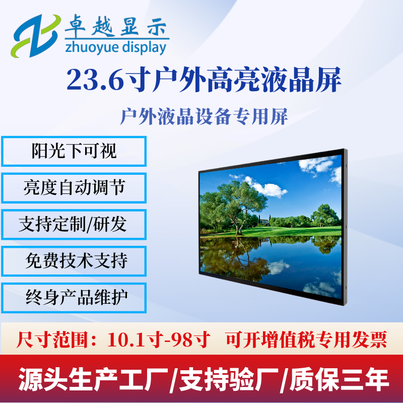 13.3寸户外屏高亮液晶屏广告机屏户外阳光下可视  LCD系列  高亮屏