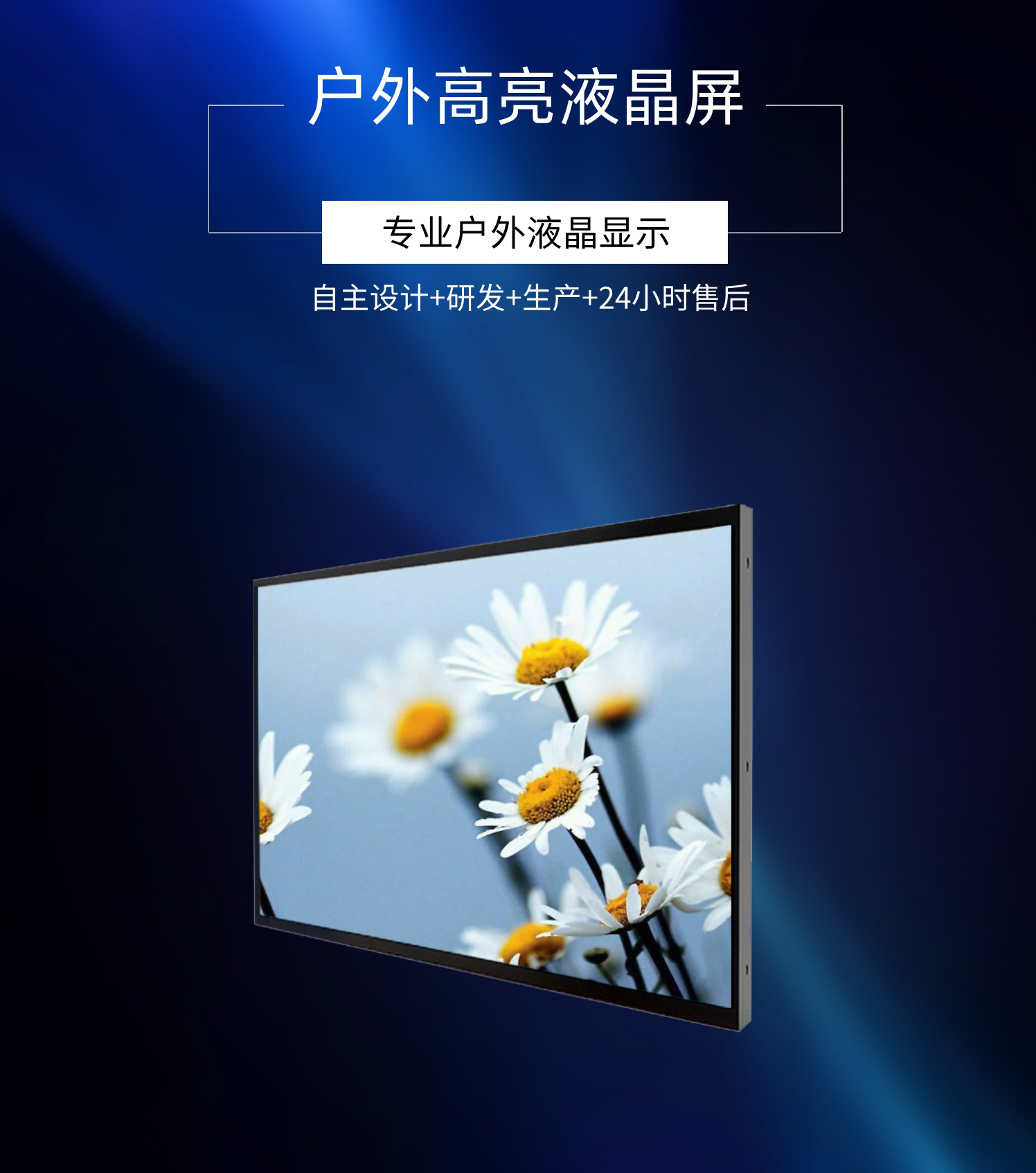 49寸户外高亮液晶屏2000亮度商用级广告机屏显示终端  LCD系列  高亮屏