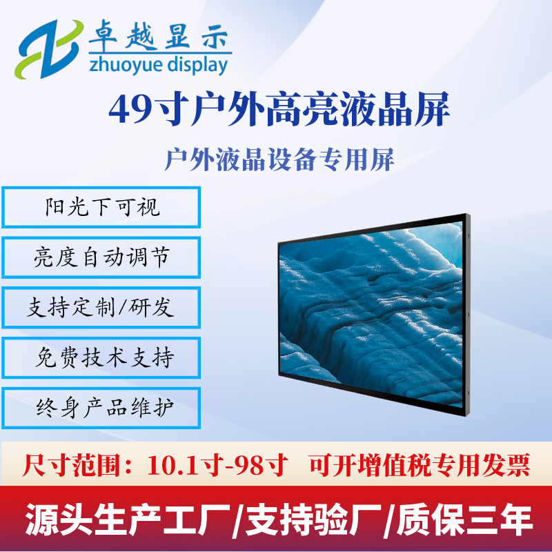 49寸户外高亮液晶屏2000亮度商用级广告机屏显示终端  LCD系列  高亮屏