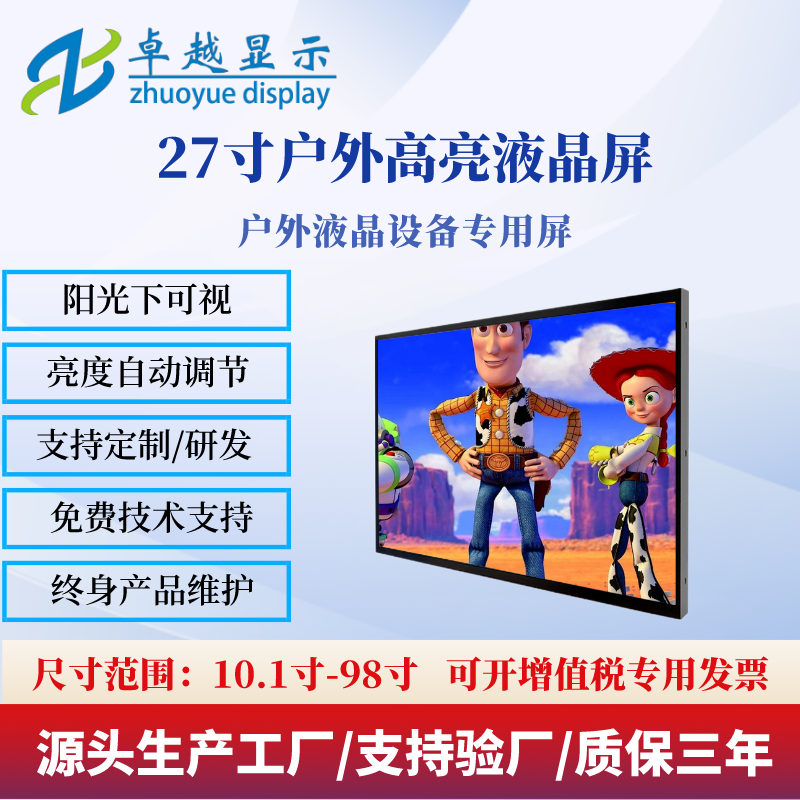 27寸户外高亮液晶屏 1500cd/㎡ 阳光下高清可视广告机  LCD系列  高亮屏