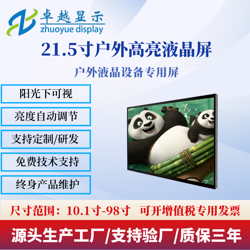 21.5寸户外高亮液晶屏1500亮度广告机售货机高清屏  LCD系列  高亮屏