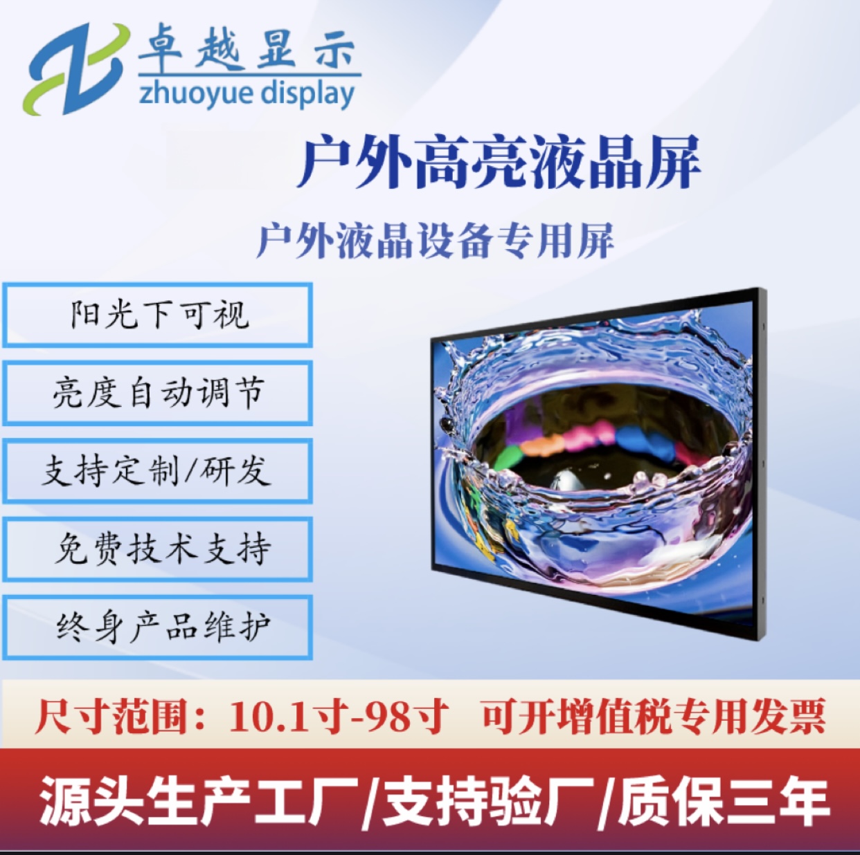 10.1-98寸户外专用液晶高亮显示屏广告机电子站牌  LCD系列  高亮屏