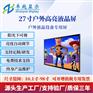 27寸户外高亮液晶屏 1500cd/㎡ 阳光下高清可视广告机