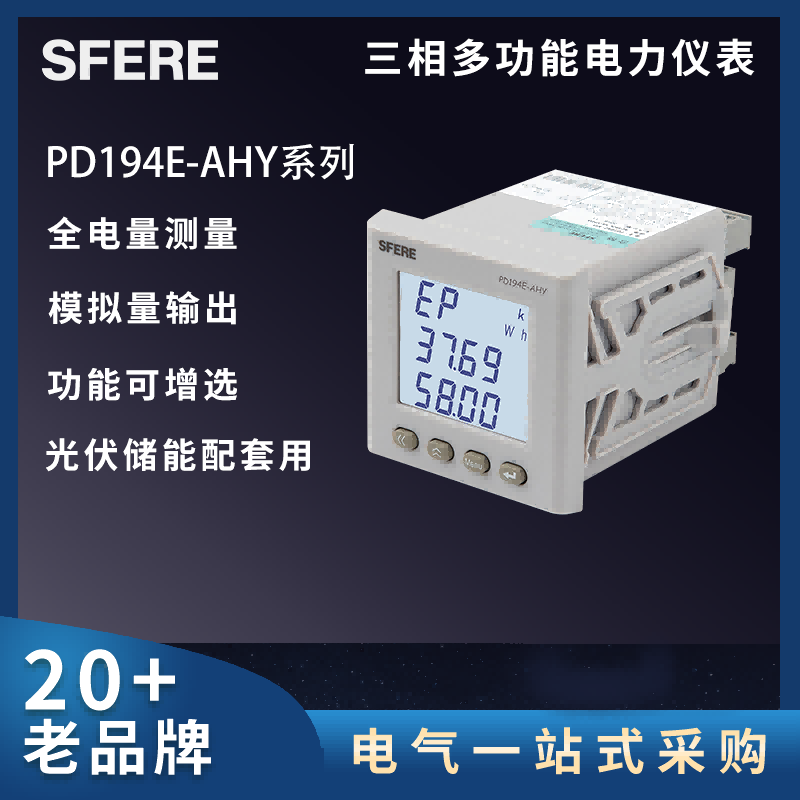PD194E-AHY交流多功能仪表江苏斯菲尔 堵晓红  江苏斯菲尔多功能表  江苏斯菲尔电气