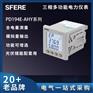 PD194E-AHY交流多功能仪表江苏斯菲尔 堵晓红