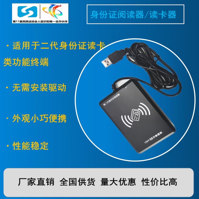 广西 便携式网络版二代身份证阅读器  网络身份证  二代证识别  读卡板模块