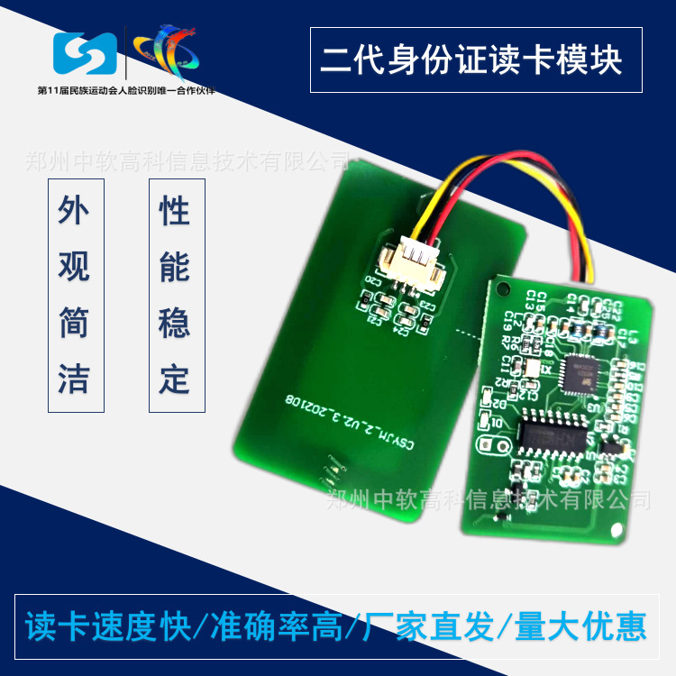 中软高科身份证云解码模块嵌入式身份证识别仪模块-2  网络身份证  二代证识别  读卡板模块