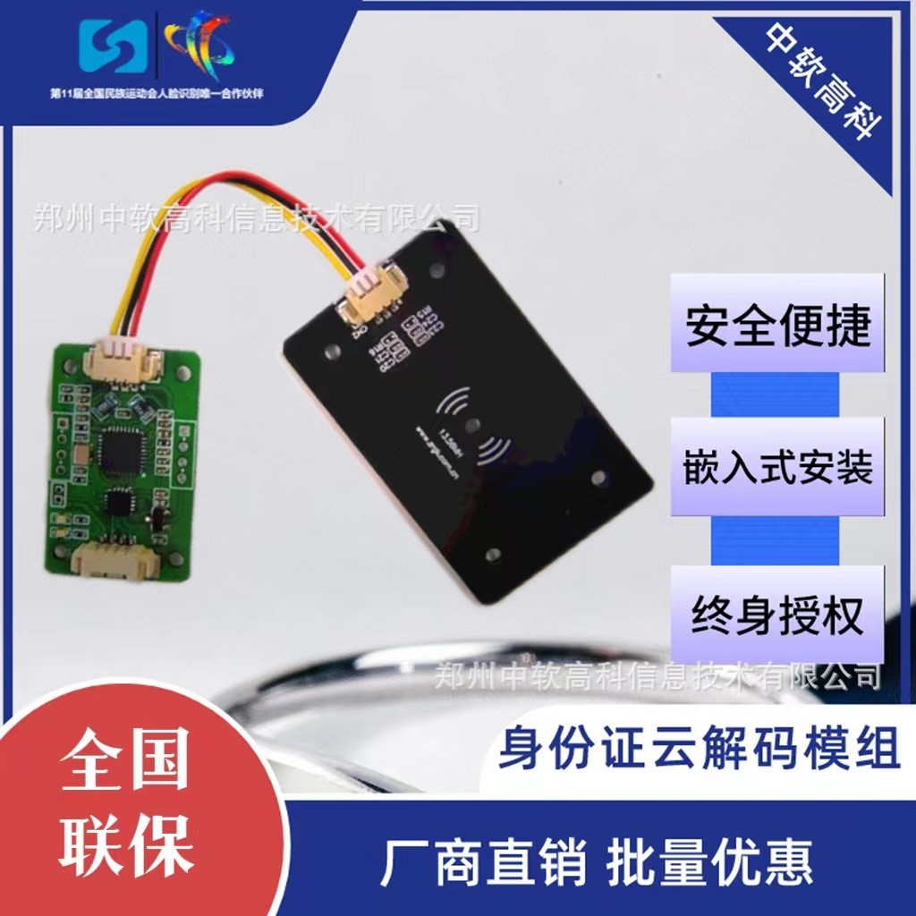中软高科内置式居民身份证读卡器 实名USB读卡 NFC读卡模  二代证网络身份证  软解身份证