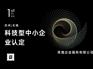 高新科技型中小企业申报认定 评价咨询