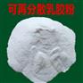 山东欧利达可再分散乳胶粉