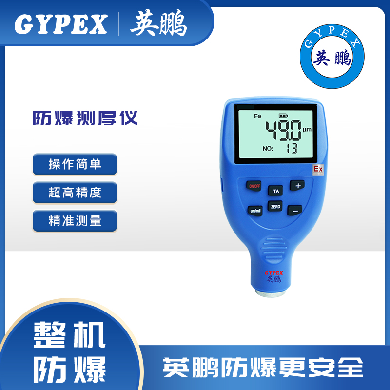 惠州英鹏高清显示测厚仪YP-120A蓝牙版  灵敏探头  涂层测厚仪
