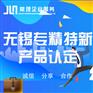 无锡专精特新产品认定