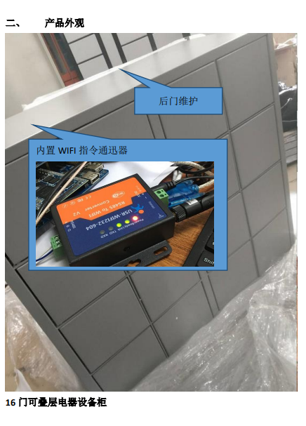 物联电器设备柜&nbsp;&nbsp;物联模式