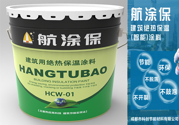 航涂保节能绝热保温涂料建筑外墙面漆隔热保温涂料 建筑外墙绝热保温涂料 外墙绝热保温面漆