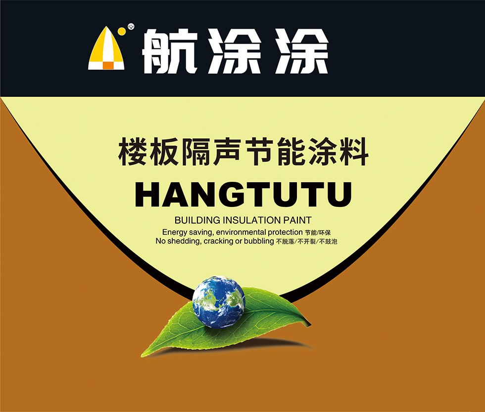 建筑用楼板隔声节能涂料成都航涂保节能环保功能涂料 隔声涂料 隔音涂料 KE楼隔声涂料