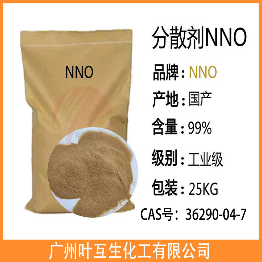 分散剂NNO 扩散剂NNO 亚甲基二萘磺酸钠 NNF分散剂C