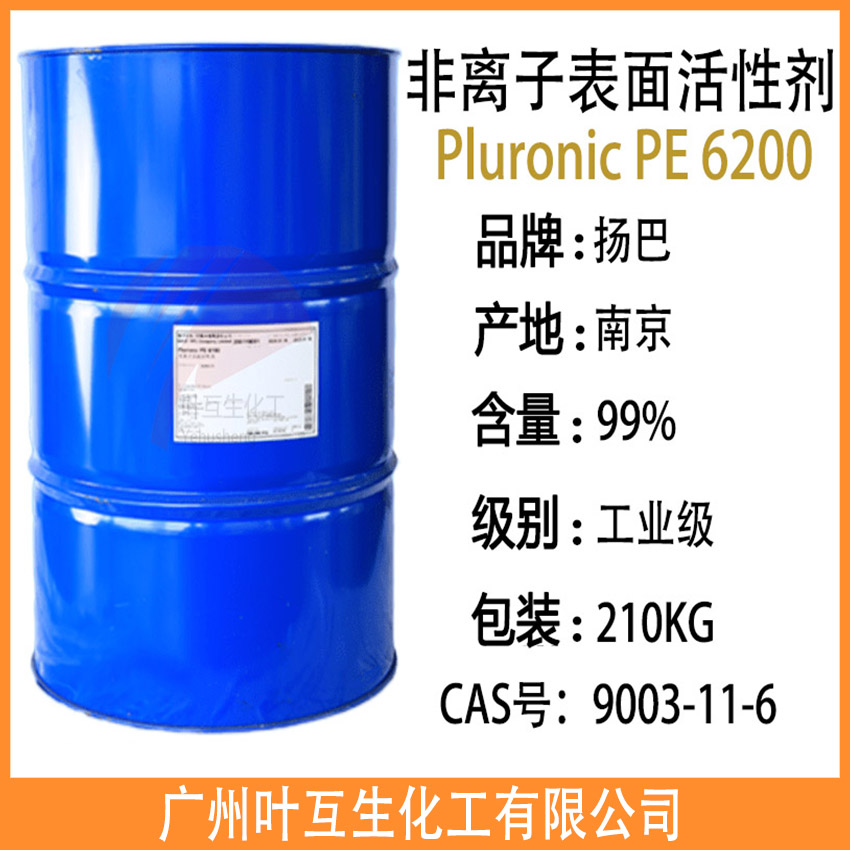 扬巴聚醚PE6200 非离子表面活性剂 PE 6200