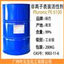 扬巴Pluronic PE 6100 巴斯夫PE6100
