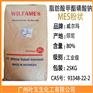 MES粉状 MES片状 脂肪酸甲酯磺酸钠 威尔玛MES