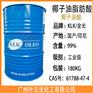泰柯椰子油脂肪酸 保乐美椰子油酸 KLK椰油酸B1210