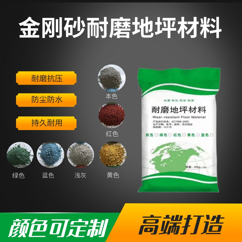 厂家供应金刚砂耐磨地坪材料车间厂房用金刚砂  金刚砂地坪厂家  河北金刚砂材料  金刚砂地坪工艺