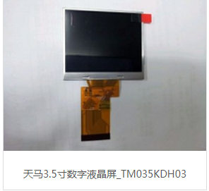 液晶屏显示屏