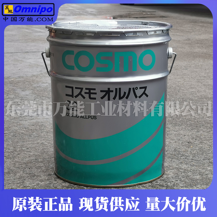 科斯莫COSMO ALLPUS 32 多功能液压油  科斯莫ALLPUS 32