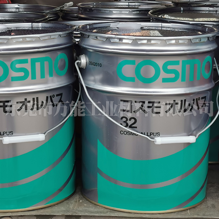 科斯莫COSMO ALLPUS 32 多功能液压油  科斯莫ALLPUS 32