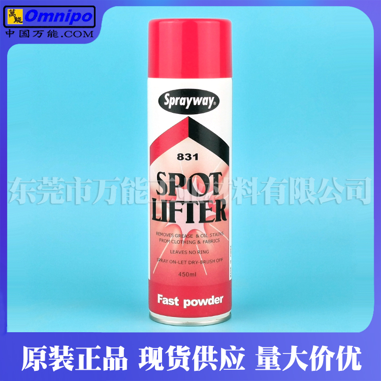 油污清洗剂Sprayway831 仕必威831油污干洗去除剂  油污清洗剂831  仕必威831仕必威831