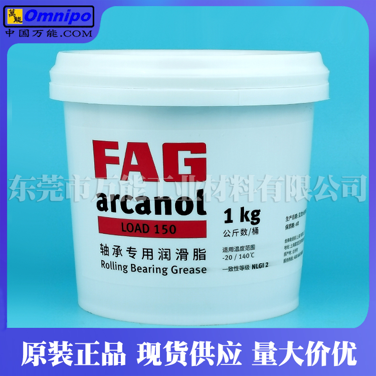 FAG SCHAEFFLER Arcanol LOAD150  舍弗勒FAG  LOAD150