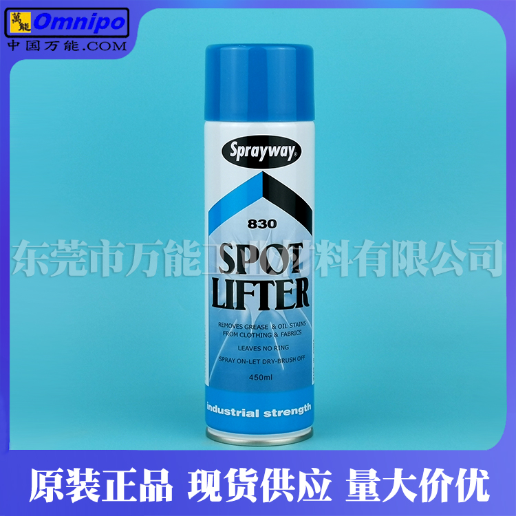 美国仕必威Sprayway830油污干洗剂 餐桌台布衣物油渍  仕必威 830  SPRAYWAY 830