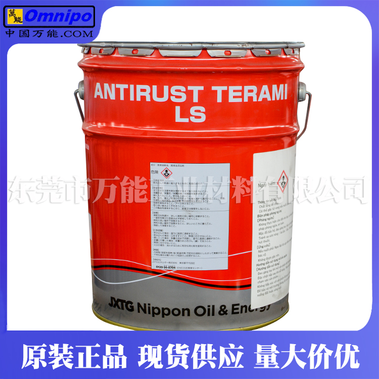 新日本ANTIRUST TERAMI LS防锈油 新日本石油  新日本石油LS