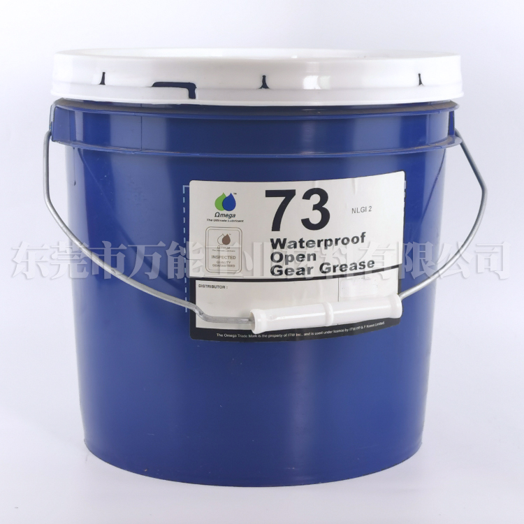 供应美国亚米茄73齿轮润滑脂 OMEGA 73防水油脂  omega73润滑油