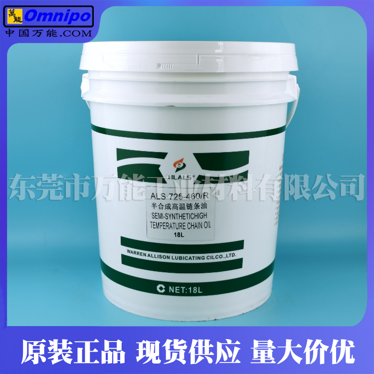 美国立维-高温链条油YEH 725-460/R  美国立维725-460/R