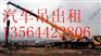 上海崇明县汽车吊出租堡镇16吨吊车出租高层吊装