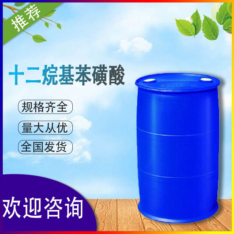 十二烷基苯磺酸生产厂家  优级品 作催化剂  十二烷基苯磺酸厂家  十二烷基苯磺酸优级品
