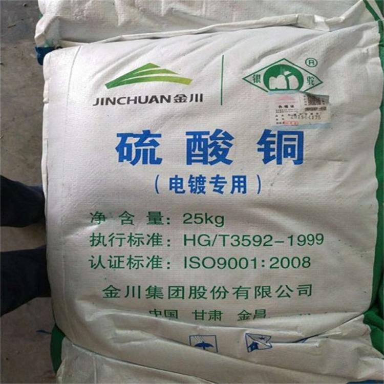 硫酸铜生产厂家  一手货源  作杀菌剂  硫酸铜一手货源
