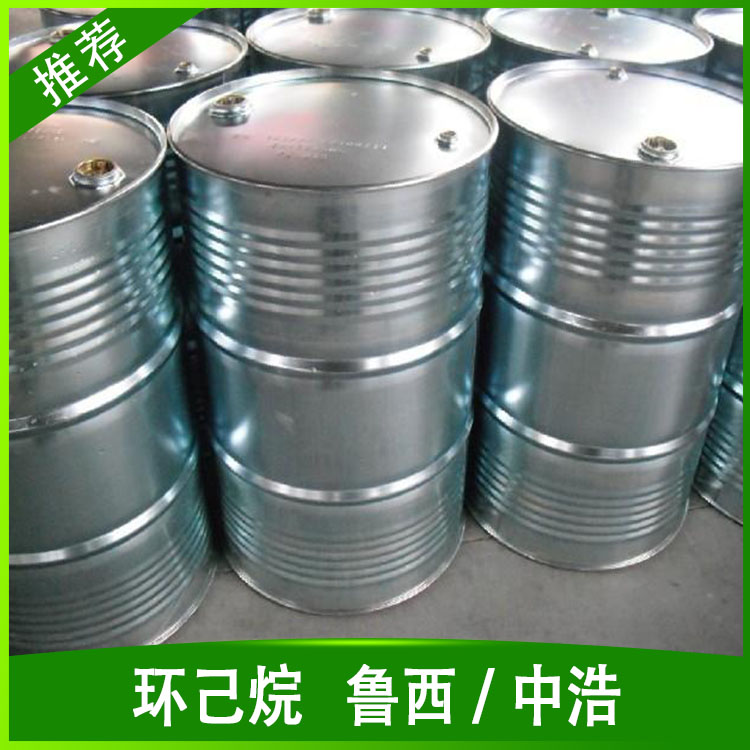 鲁西环己烷价格  一手货源  作胶黏剂