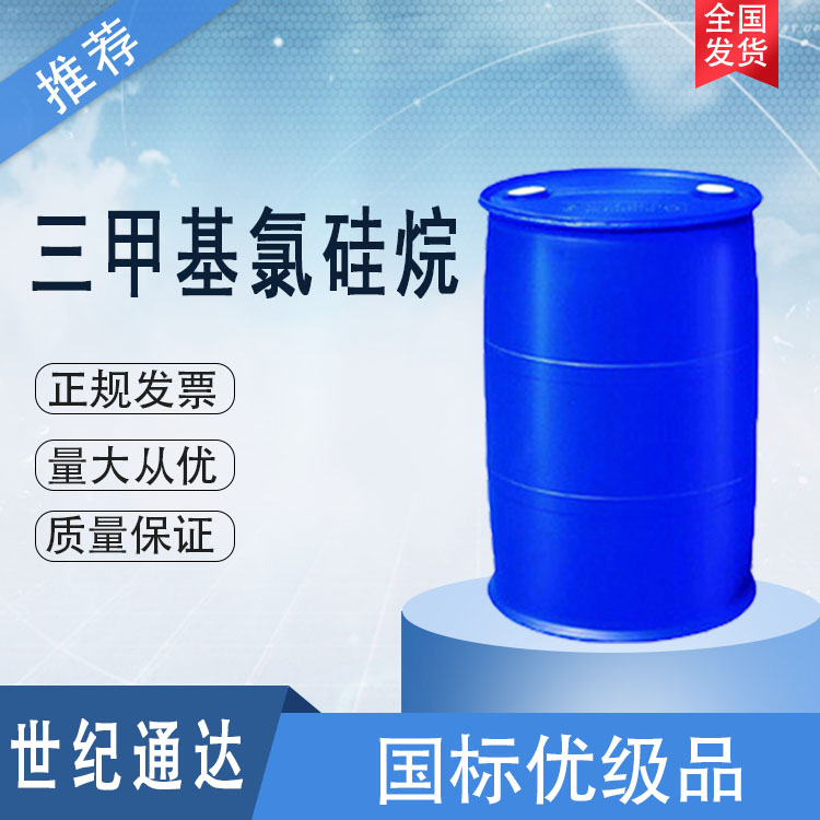 山东东岳三甲基氯硅烷价格  一手货源  作干燥剂