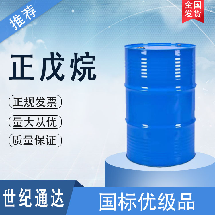 齐鲁石化正戊醇价格  一手货源  作发泡剂